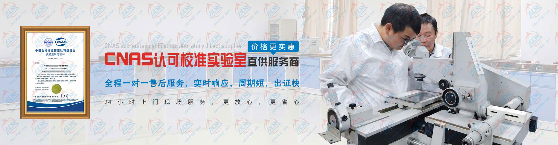 cnas认可校准实验室直供服务商