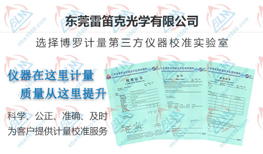 雷笛克光学严选的计量公司