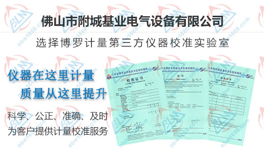 基业电气设备信赖的计量公司