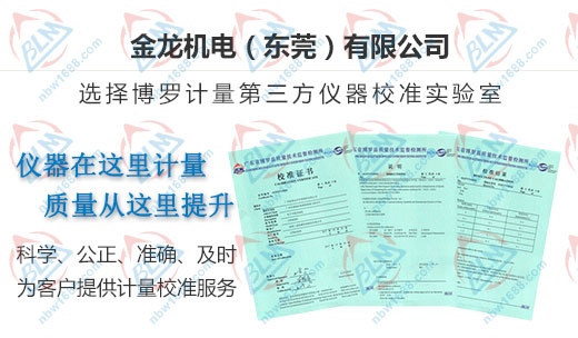 金龙机电合作多年的计量检测机构
