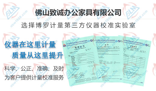 致诚办公家具称赞的计量公司