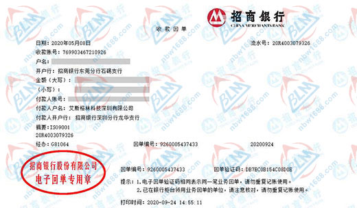 艾斯格林科技深圳有限公司校准转账凭证图片