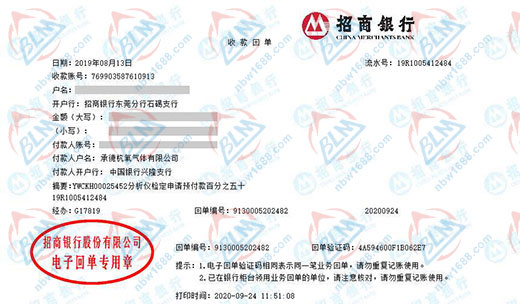 承德杭氧气体有限公司校准转账凭证图片 承德杭氧气体有限公司校准转账凭证图片