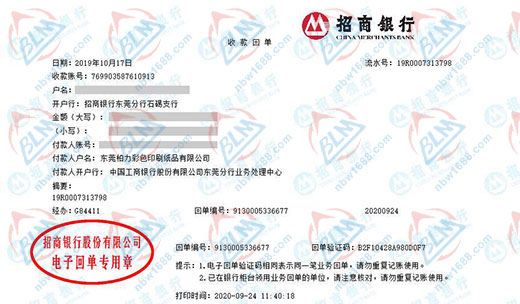 东莞柏力彩色印刷纸品有限公司校准转账凭证图片 东莞柏力彩色印刷纸品有限公司校准转账凭证图片