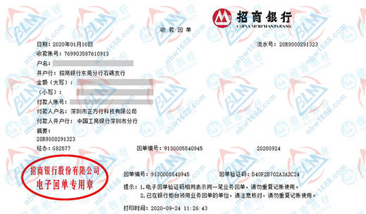 深圳市正方行科技有限公司校准转账凭证图片