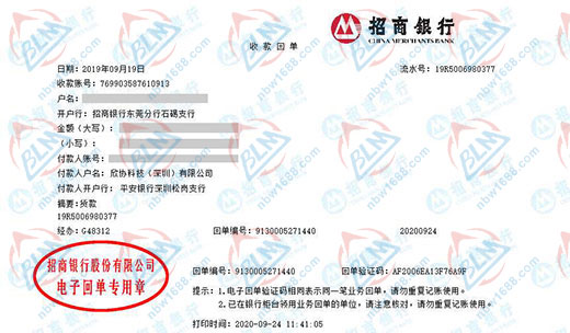 欣协科技（深圳）有限公司 校准转账凭证图片