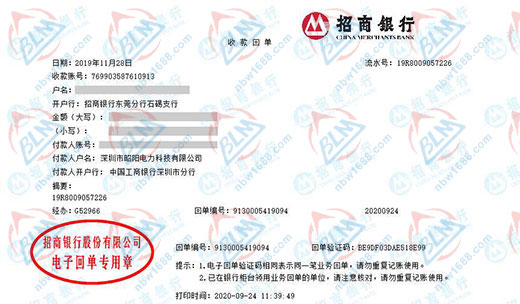 深圳市昭阳电力科技有限公司校准转账凭证图片