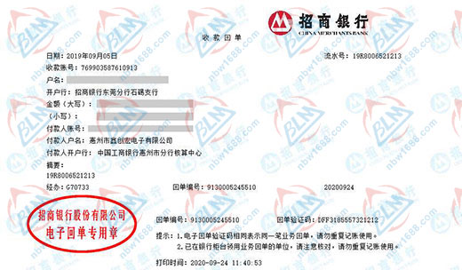 惠州市鑫创宏电子有限公司校准转账凭证图片