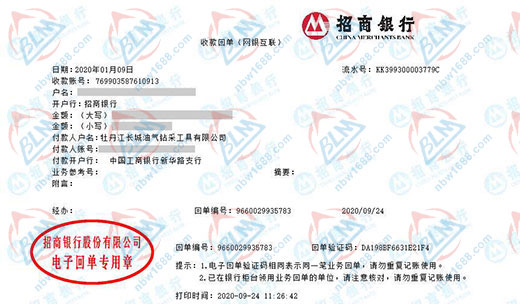 牡丹江长城油气钻采工具有限公司校准转账凭证图片