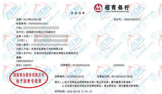 东莞市科奥电子材料有限公司校准转账凭证图片