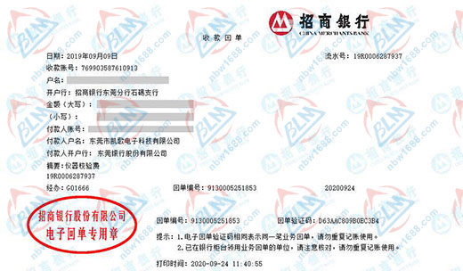 东莞市凯歌电子科技有限公司校准转账凭证图片