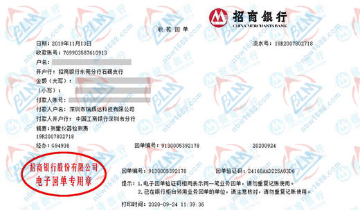 深圳市瑞辉达科技有限公司校准转账凭证图片