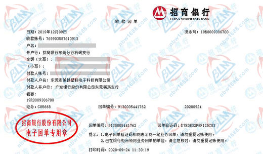 东莞市策越塑胶电子科技有限公司校准转账凭证图片