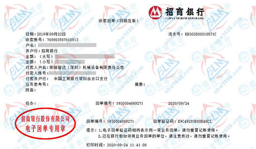 荣瑞智达(深圳)机械设备有限责任公司校准转账凭证图片