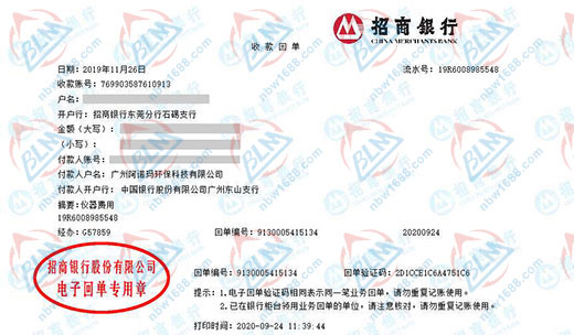 广州阿诺玛环保科技有限公司校准转账凭证图片 广州阿诺玛环保科技有限公司校准转账凭证图片