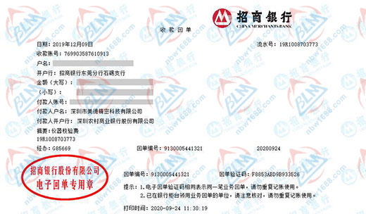 深圳市美德精密科技有限公司校准转账凭证图片