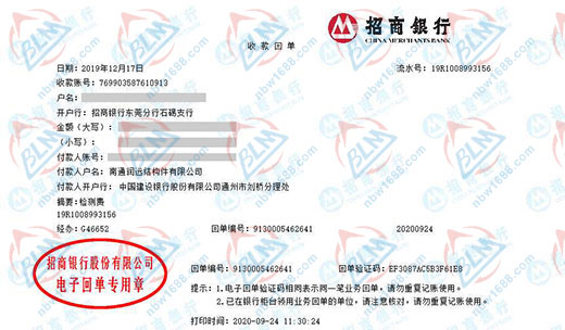 南通润远结构件有限公司校准转账凭证图片 南通润远结构件有限公司校准转账凭证图片