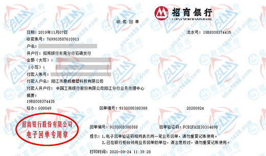 阳江市鼎威橡塑科技有限公司校准转账凭证图片