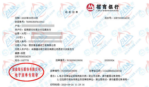 西安惠泽建设工程有限公司校准转账凭证图片