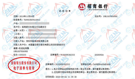 深圳市联域光电有限公司校准转账凭证图片