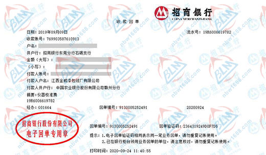 江西金威漆包线厂有限公司校准转账凭证图片