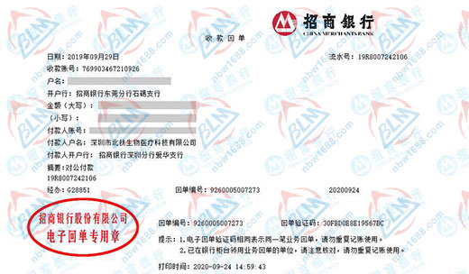 深圳市北扶生物医疗科技有限公司校准转账凭证图片