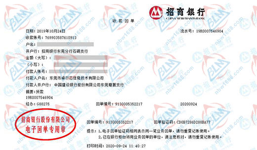 东莞市卓尔芯信息技术有限公司校准转账凭证图片