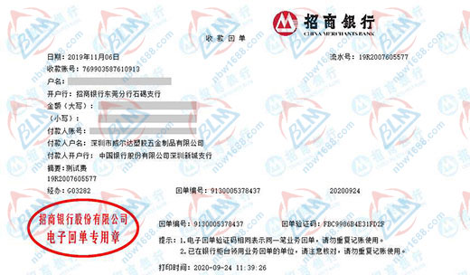 深圳市威尔达塑胶五金制品有限公司校准转账凭证图片