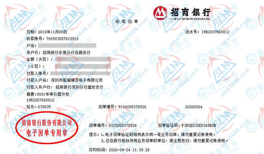 深圳市航智精密电子有限公司校准转账凭证图片
