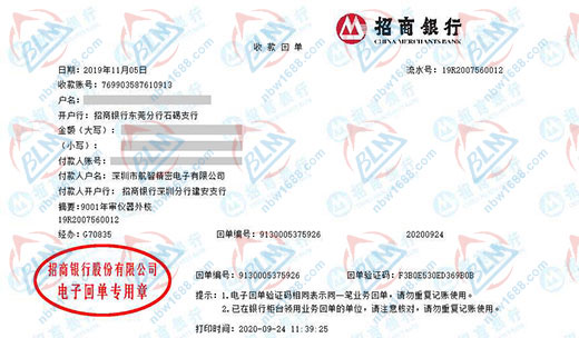 深圳市航智精密电子有限公司校准转账凭证图片 深圳市航智精密电子有限公司校准转账凭证图片