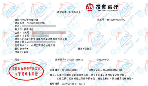 怀化恒信奥龙汽车销售服务有限公司校准转账凭证图片
