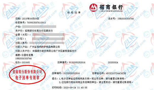 广州金海纳防护用品有限公司校准转账凭证图片