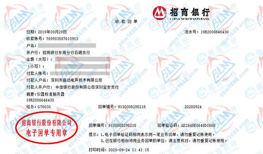 深圳市奋达电声技术有限公司校准转账凭证图片