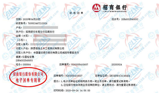 陕西恒悦土木工程测试有限公司校准转账凭证图片
