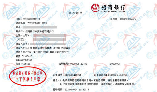 维美德造纸机械技术(广州)有限公司校准转账凭证图片 维美德造纸机械技术(广州)有限公司校准转账凭证图片