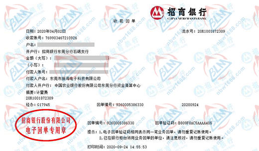 东莞市振海电子科技有限公司校准转账凭证图片