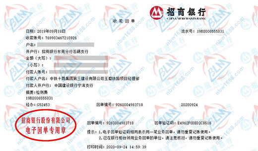 中铁十局集团第三建设有限公司玉磨铁路项目校准转账凭证图片