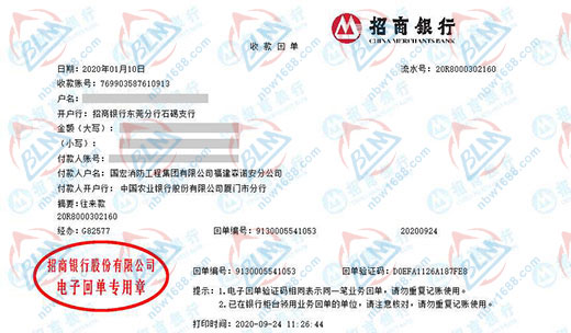 国宏消防工程集团有限公司校准转账凭证图片
