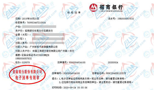 广州世祥汽车销售有限公司校准转账凭证图片 广州世祥汽车销售有限公司校准转账凭证图片