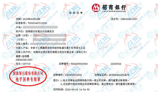 中铁十二局集团深圳市城市轨道交通项目校准转账凭证图片