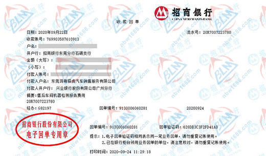 东莞鸿粤驿虎汽车销售服务有限公司校准转账凭证图片 东莞鸿粤驿虎汽车销售服务有限公司校准转账凭证图片