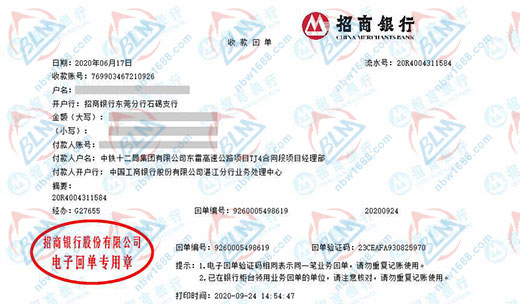 中铁十二局集团有限公司东雷高速公路项目校准转账凭证图片