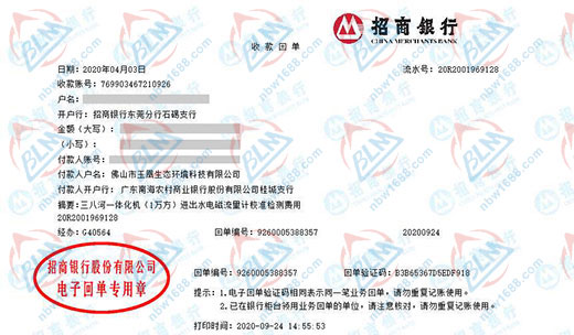 佛山市玉凰生态环境科技有限公司校准转账凭证图片 佛山市玉凰生态环境科技有限公司校准转账凭证图片