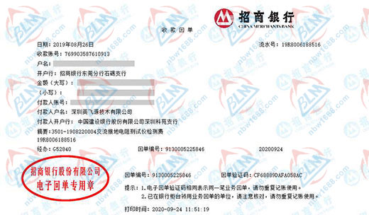 深圳英飞源技术有限公司校准转账凭证图片