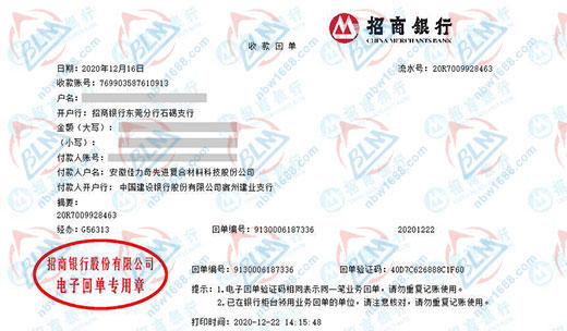 安徽佳力奇先进复合材料科技股份公司校准转账凭证图片 安徽佳力奇先进复合材料科技股份公司校准转账凭证图片