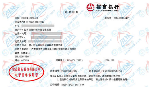 佛山鑫溢腾兴新材料科技有限公司校准转账凭证图片 佛山鑫溢腾兴新材料科技有限公司校准转账凭证图片