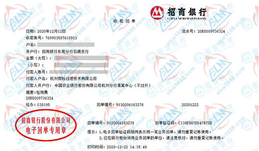 杭州澳科过滤技术有限公司校准转账凭证图片 杭州澳科过滤技术有限公司校准转账凭证图片