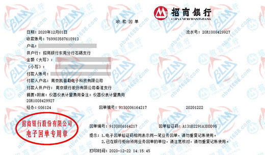 南京凯普勒电子科技有限公司校准转账凭证图片 南京凯普勒电子科技有限公司校准转账凭证图片