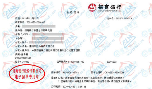 惠州市鑫为科技有限公司校准转账凭证图片