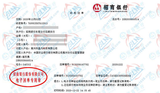 惠州市鑫为科技有限公司校准转账凭证图片 惠州市鑫为科技有限公司校准转账凭证图片